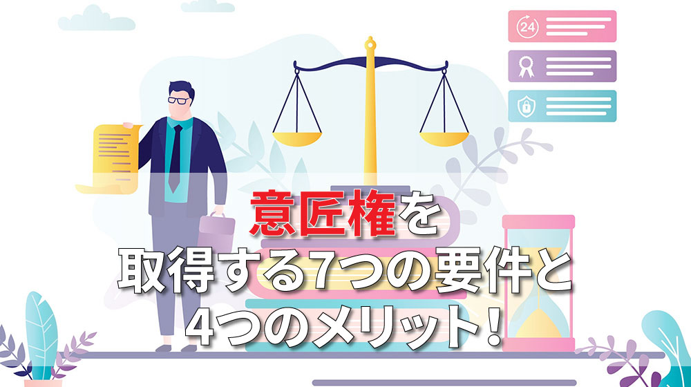 意匠権 イラスト – 意匠権 イラストレーター _ 画像意匠公報検索支援ツール – INHEPO